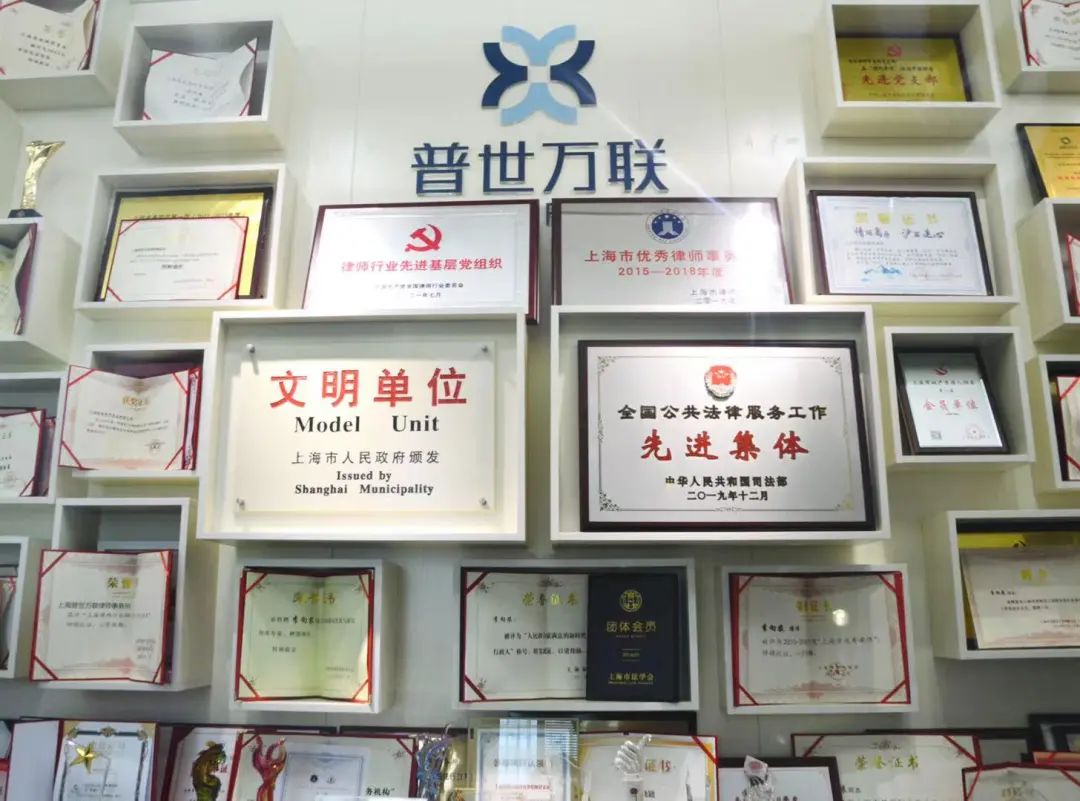 点滴渗透 匠心脱贫 | 记“上海律师行业助力脱贫攻坚先进集体”——普世万联的扶贫故事 点滴渗透 匠心脱贫 | 记“上海律师行业助力脱贫攻坚先进集体”——普世万联的扶贫故事