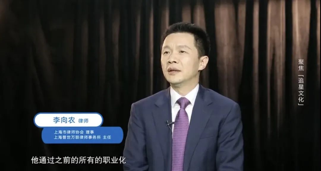 普世万联主任李向农于《律师界》畅谈:倒奶追星背后,“饭圈乱象”如何规制? 普世万联主任李向农于《律师界》畅谈:倒奶追星背后,“饭圈乱象”如何规制?