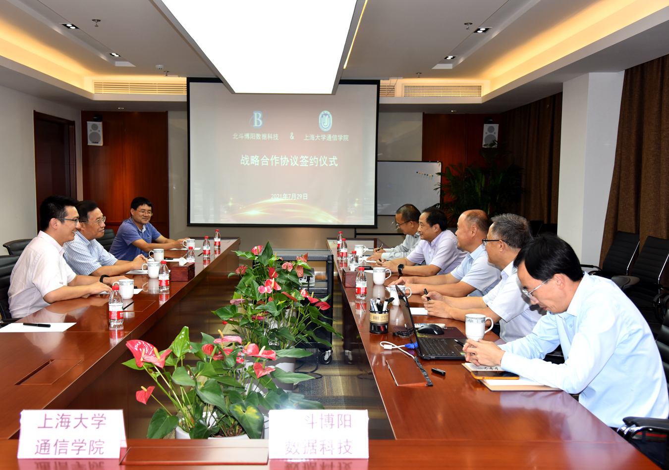 北斗js6666金沙登录入口数据科技与上海大学通信与信息工程学院签约战略合作协议