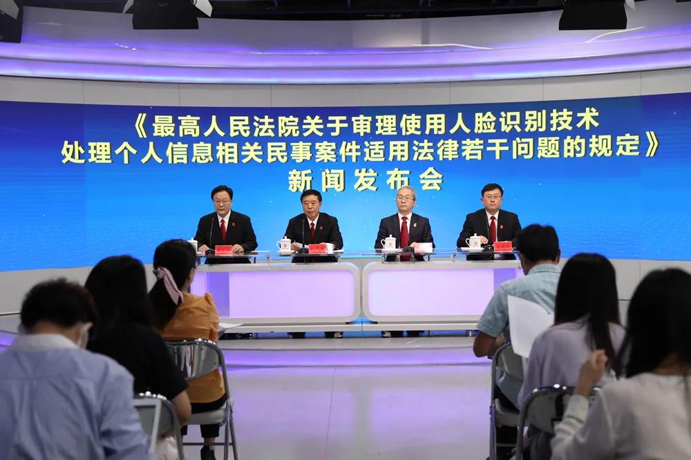 雄远荐读 | 最高法发布审理使用人脸识别技术处理个人信息相关民事案件的司法解释 雄远荐读 | 最高法发布审理使用人脸识别技术处理个人信息相关民事案件的司法解释