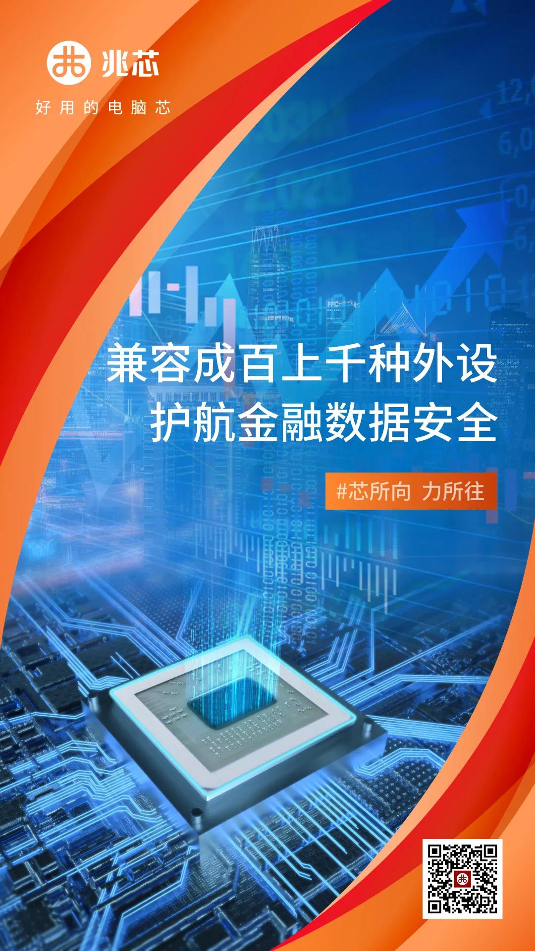 捷报！基于兆芯CPU的东方通信金融自助终端成功落地中国工商银行