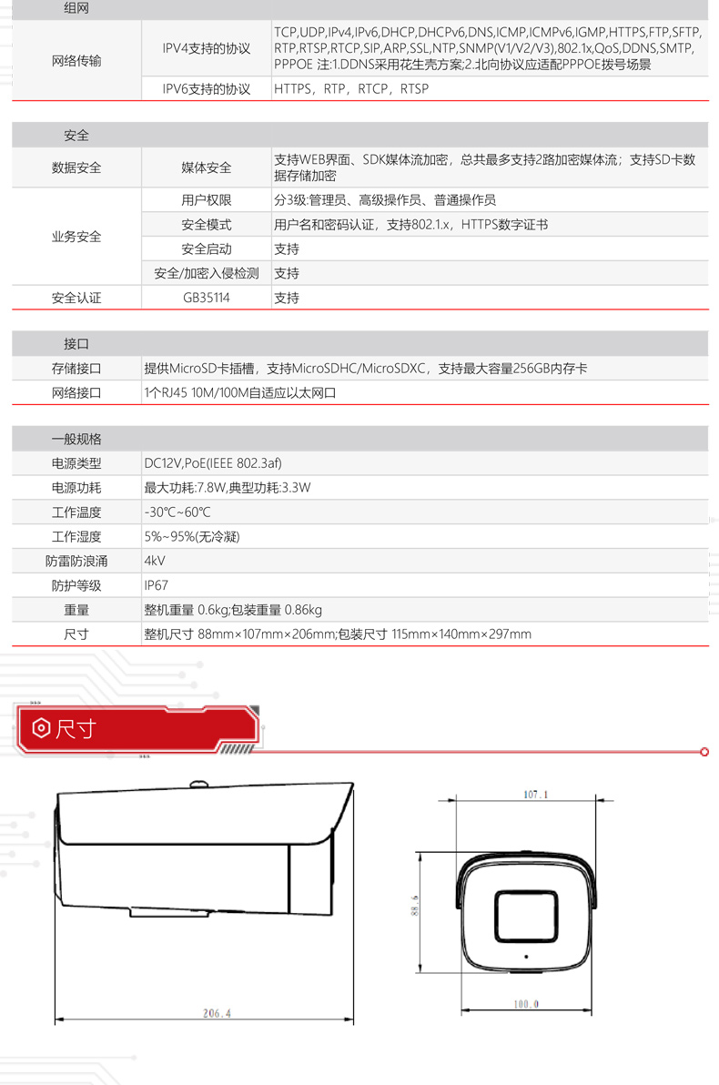 华为D2150-10-I-P智能安防摄像头500万高清POE供电红外夜视室外筒型枪机防尘防水 适用工业商超