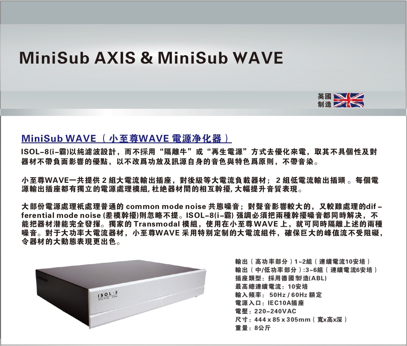 MiniSub WAVE