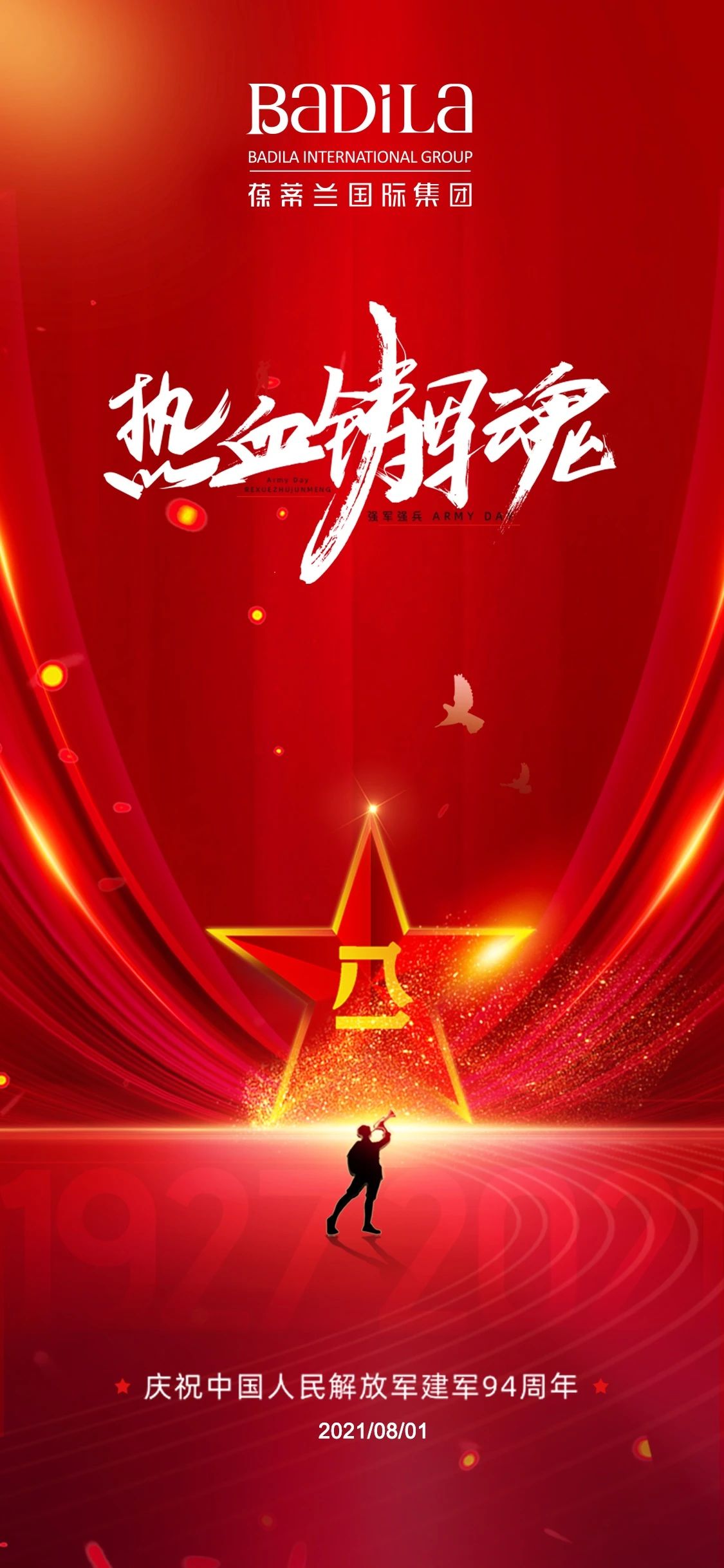 军强国安，泱泱华夏，一撇一捺是脊梁！铁血丹心，使命必达，强军砺剑中国梦！中国人民解放军建军94周年，向中国军人致敬！