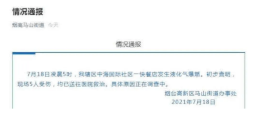 山東煙臺一小吃店爆炸，如何提早預防液化氣爆燃?