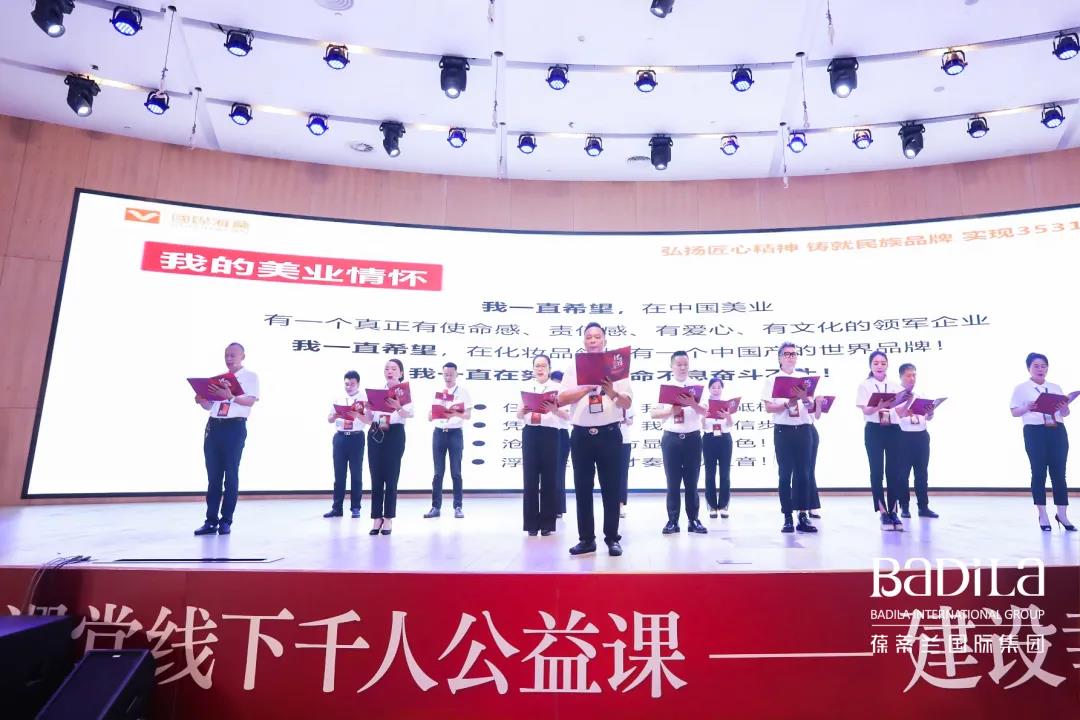 【建设幸福团队，成就圆满人生】葆蒂兰国际集团部分高管走进720美业传习课堂线下公益课