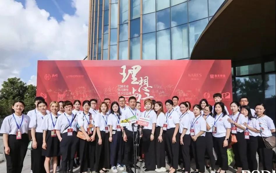 【建设幸福团队，成就圆满人生】葆蒂兰国际集团部分高管走进720美业传习课堂线下公益课