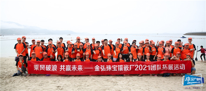 金弘珠宝镶嵌厂2021团队拓展活动圆满落幕 金弘珠宝镶嵌厂2021团队拓展活动圆满落幕