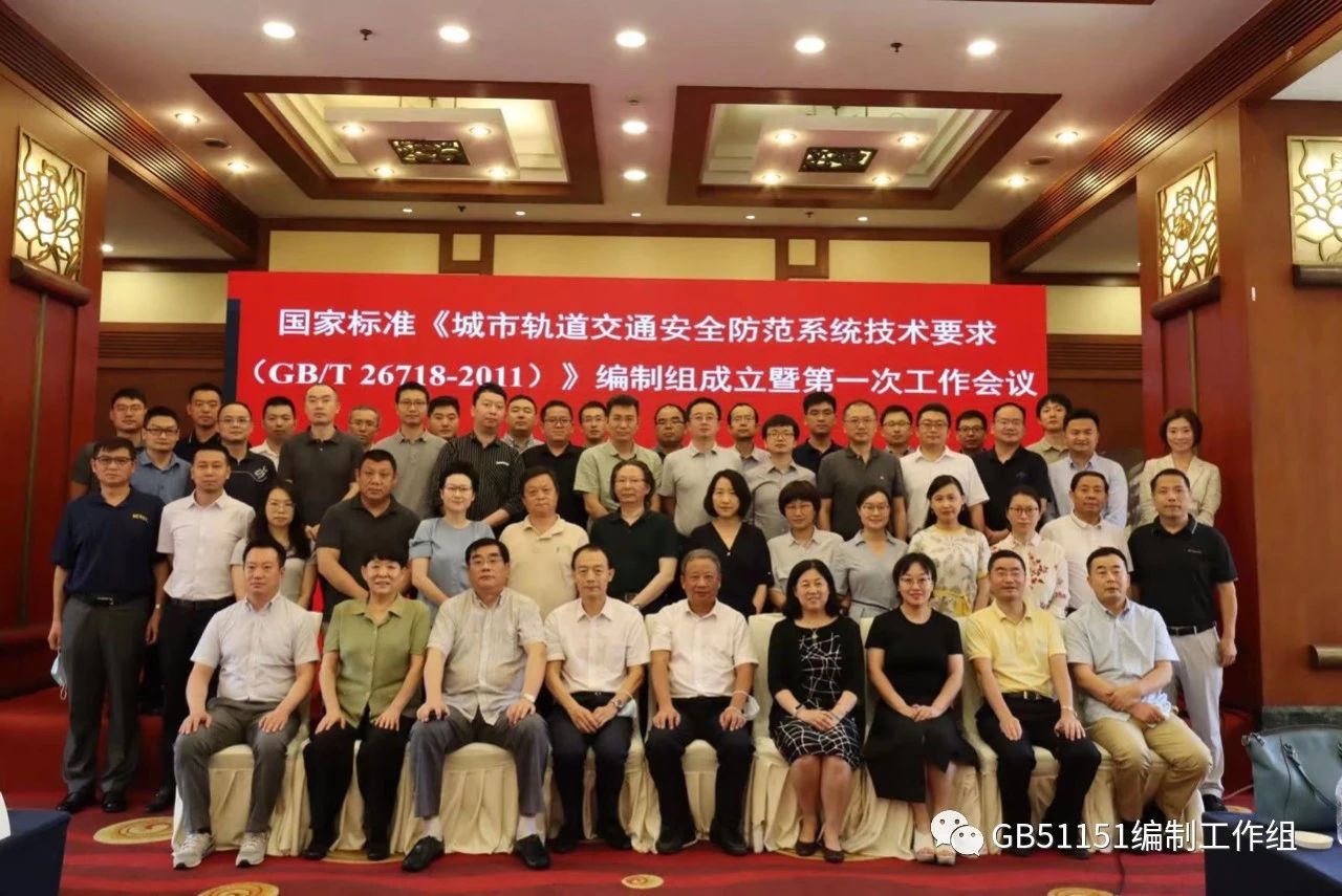 云舟快讯：智汇云舟作为GB/T26718编修参编单位，出席第一次全体会议，为城市轨道交通建设献言献策