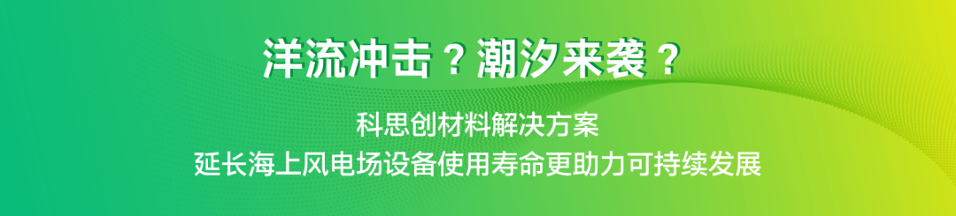 PU China 2021 | 和科思创一起“注力循环 弹指未来”