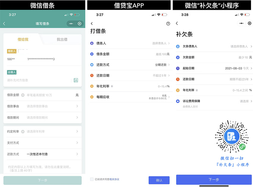 为什么说微信借条不是电子借条而是补欠条? 为什么说微信借条不是电子借条而是补欠条?