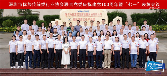 深圳市珍珠行业协会党支部荣获“七一”表彰 深圳市珍珠行业协会党支部荣获“七一”表彰