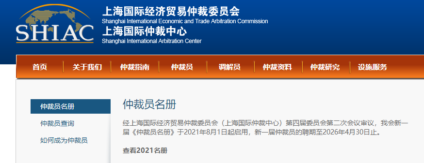 普世万联五位律师受聘为上海国际仲裁中心仲裁员，专家阵容彰显专业实力