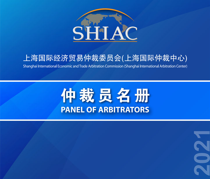 普世万联五位律师受聘为上海国际仲裁中心仲裁员，专家阵容彰显专业实力