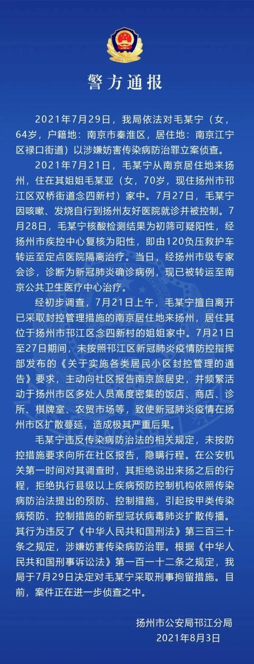 南京老太隱瞞行程引發(fā)揚(yáng)州疫情被刑拘