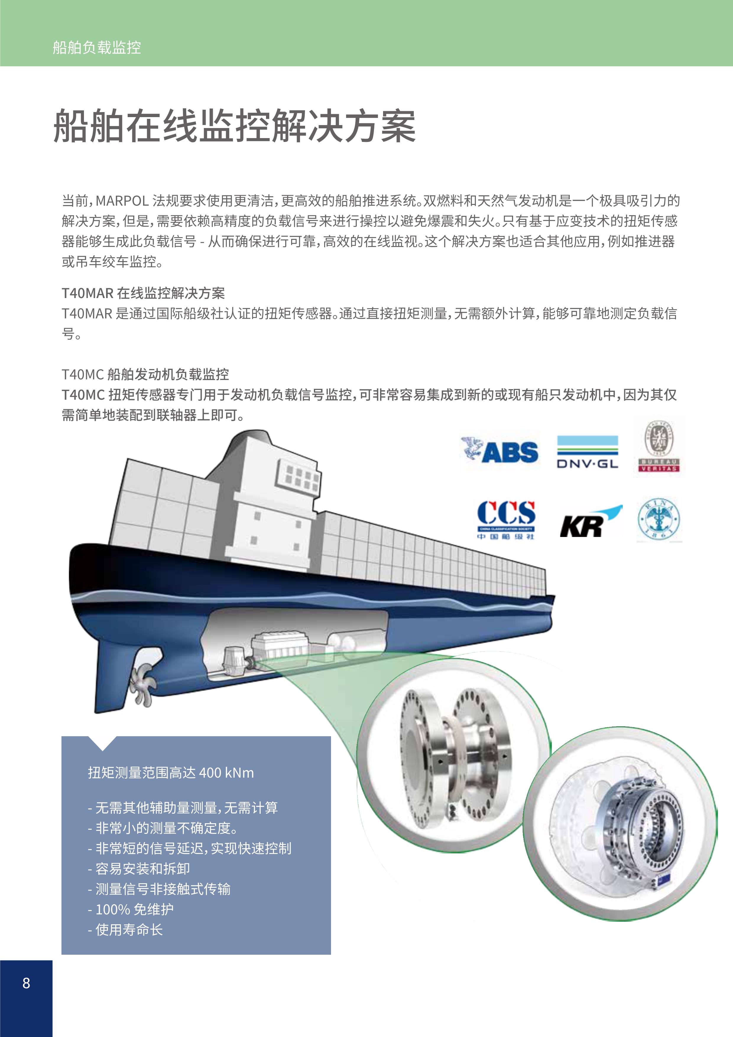 HBM工业测量技术解决方案