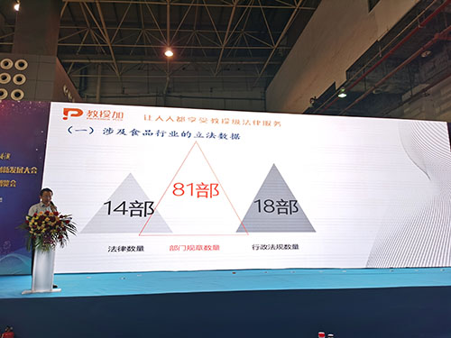教授加担任法律顾问单位助力2021中国食品品牌创新发展大会 教授加担任法律顾问单位助力2021中国食品品牌创新发展大会