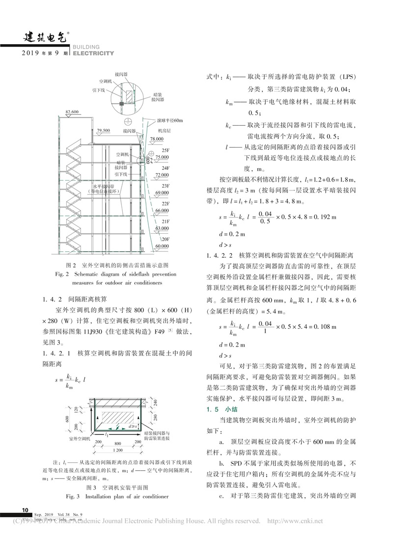 建筑物防雷工程中幾個(gè)特殊問題的分析