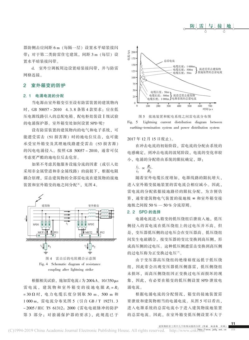 建筑物防雷工程中几个特殊问题的分析