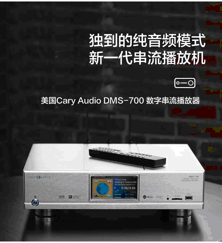 DMS-700 网络流媒体播放器