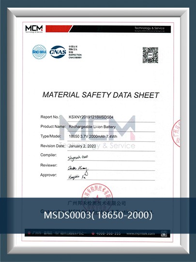 MSDS0003( 18650-2000）