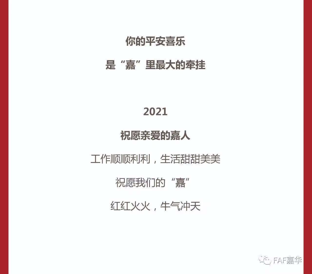 此處安心是吾鄉(xiāng) 一起在“嘉”過(guò)大年