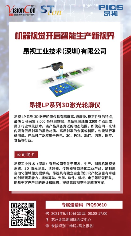 LP-3000系列3D激光轮廓仪