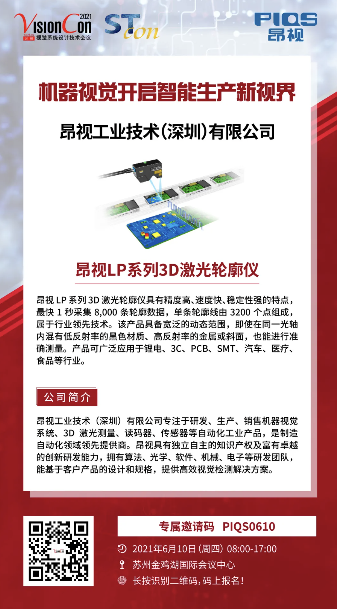 3D激光轮廓仪 3D激光轮廓仪