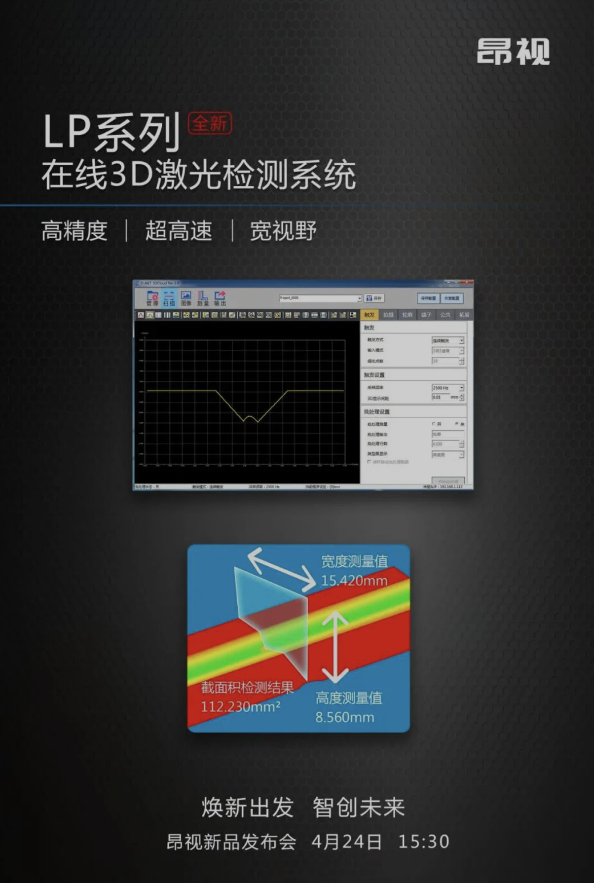 3D激光检测系统 3D激光检测系统