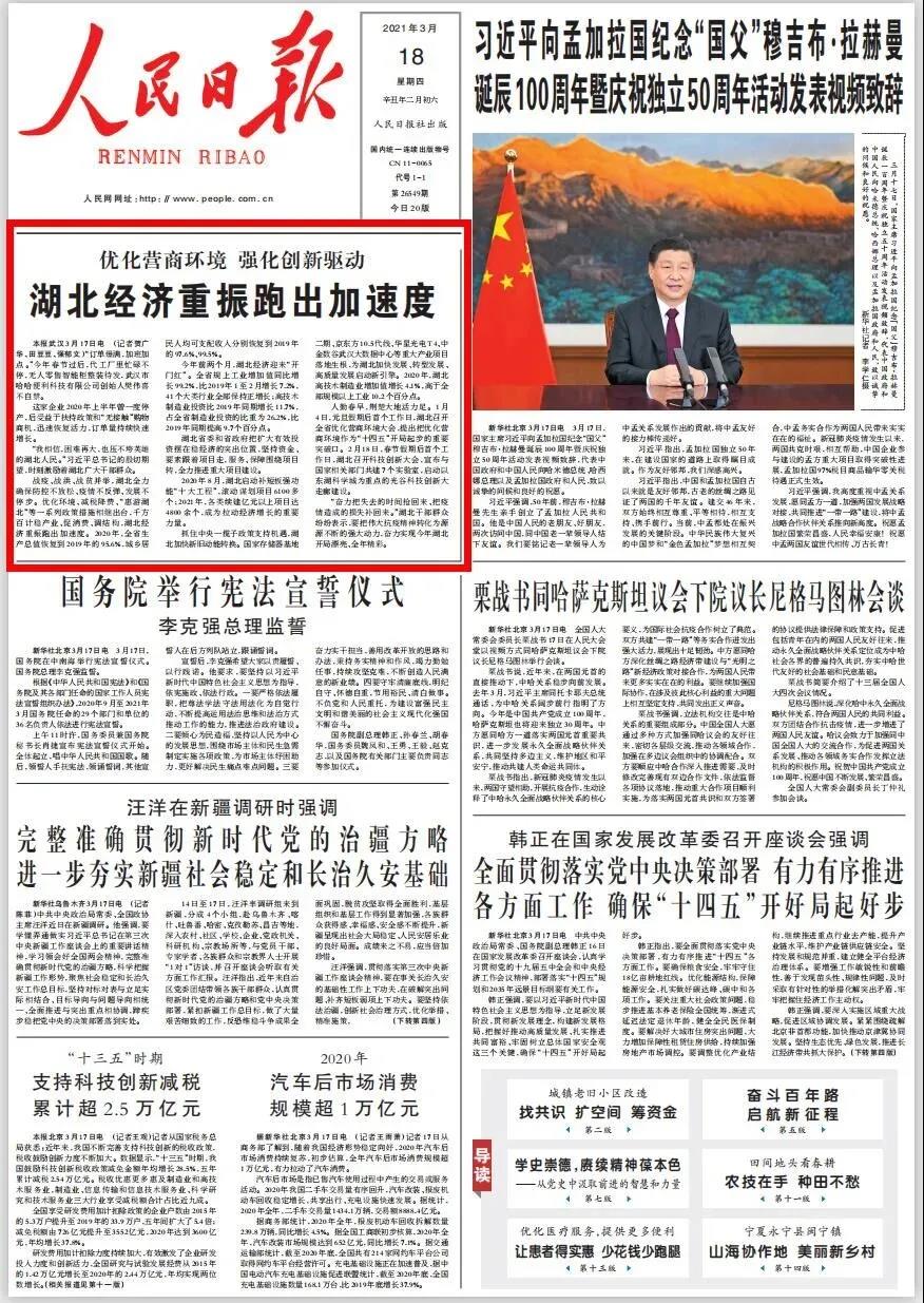《人民日报》头版头条点赞中金武汉数谷 全力为湖北省高质量发展打造新引擎