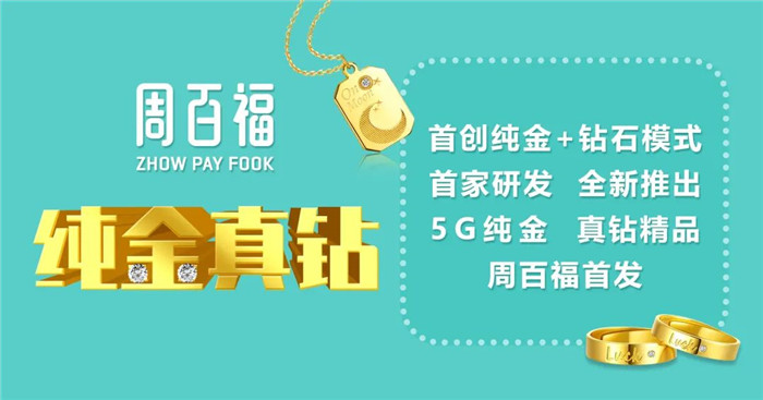 周百福集团开业庆典圆满举行 周百福集团开业庆典圆满举行