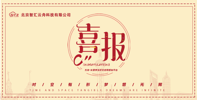 云舟中标||河南某机场安全技术防范项目“AR+3DGIS混合现实立体防控系统”
