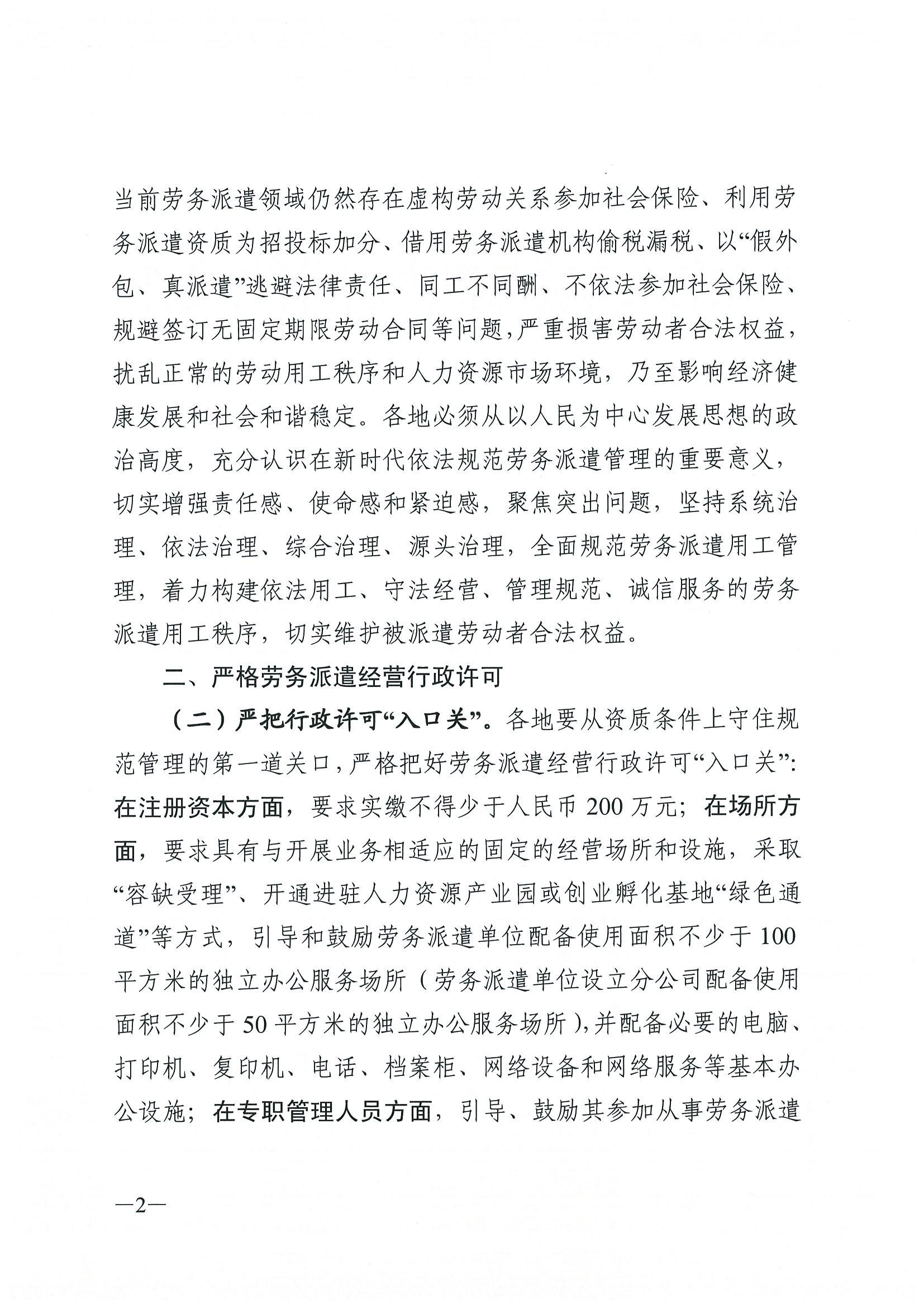 广东省人力资源和社会保障厅关于进一步规范劳务派遣管理的指导意见