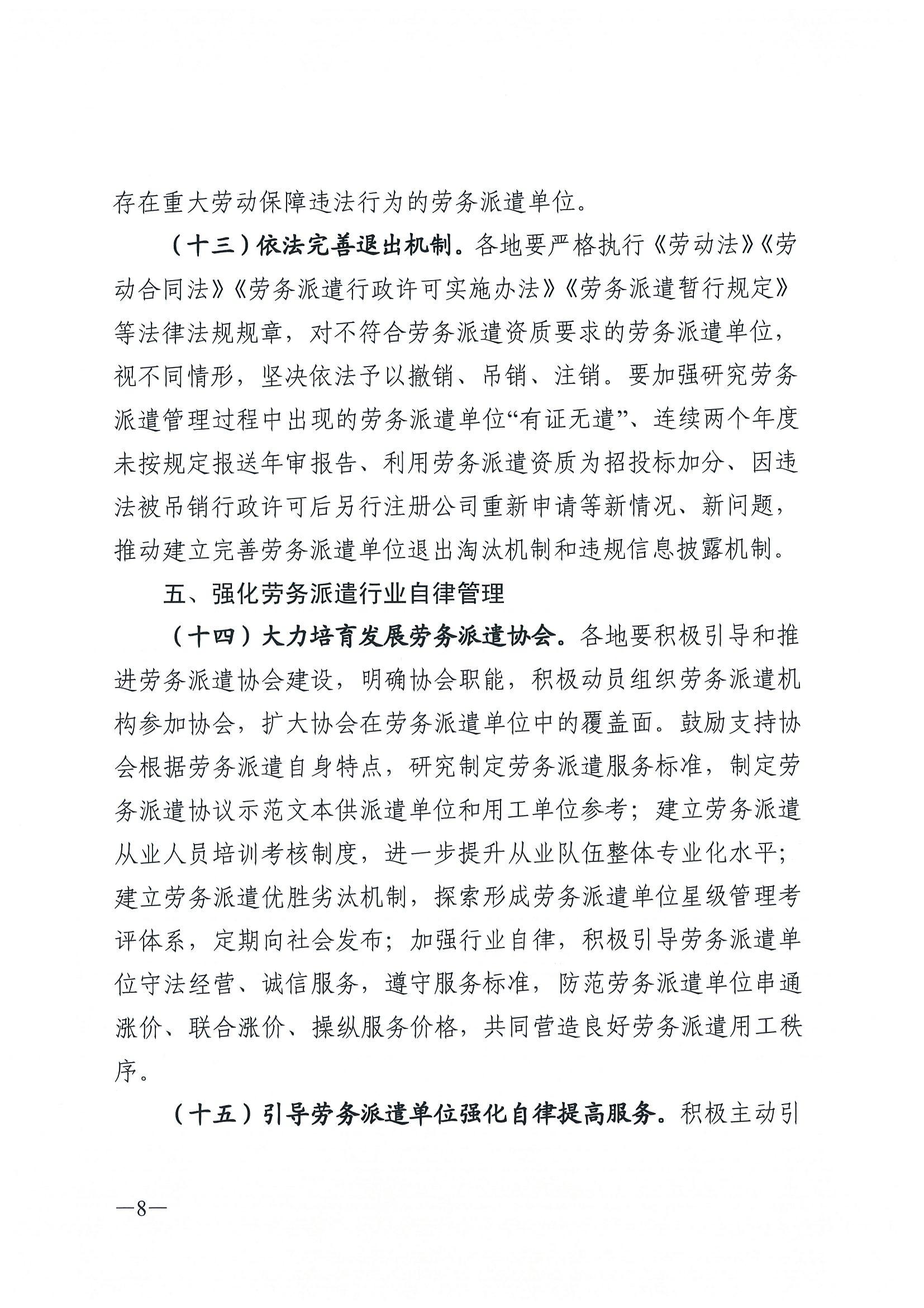 广东省人力资源和社会保障厅关于进一步规范劳务派遣管理的指导意见