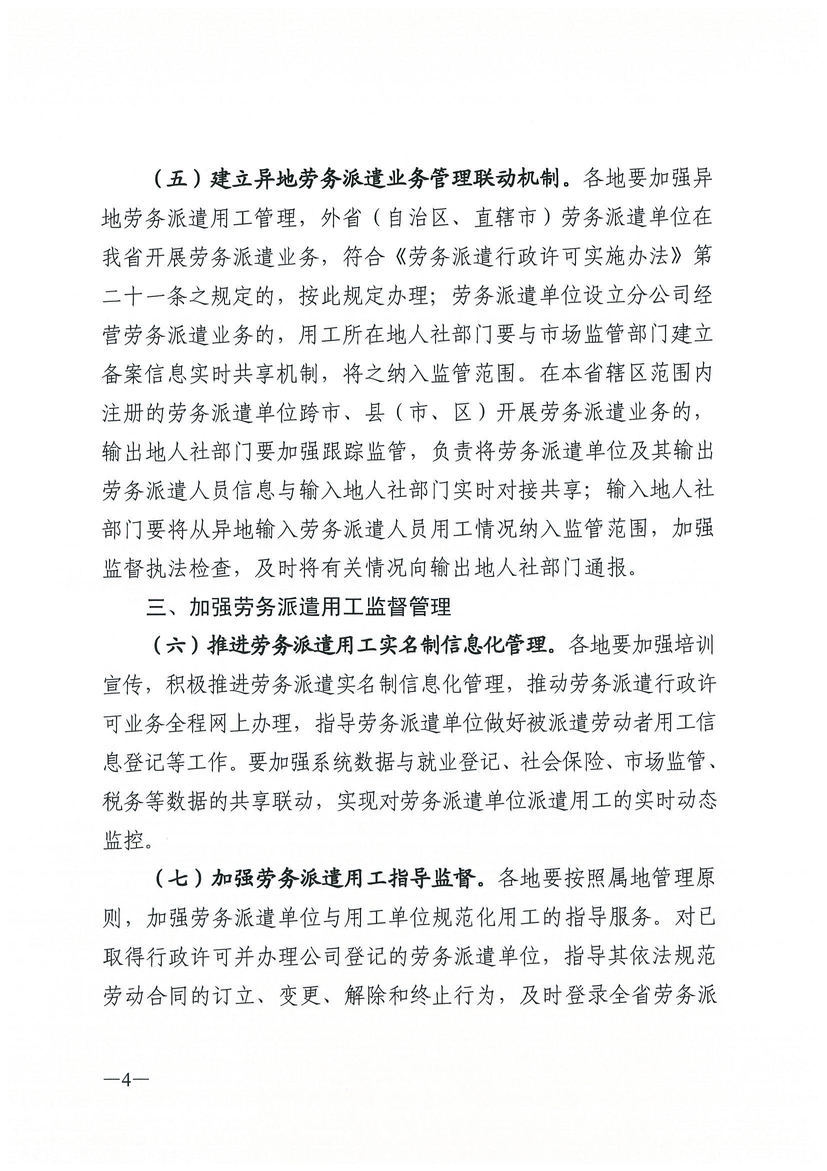 广东省人力资源和社会保障厅关于进一步规范劳务派遣管理的指导意见