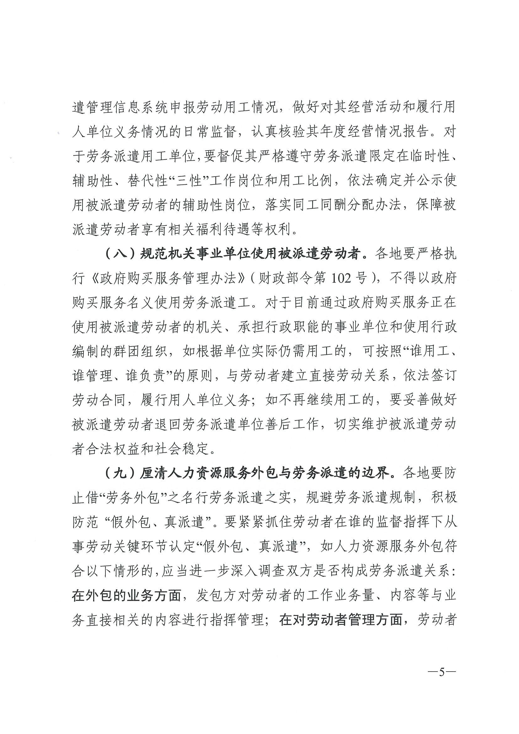 广东省人力资源和社会保障厅关于进一步规范劳务派遣管理的指导意见