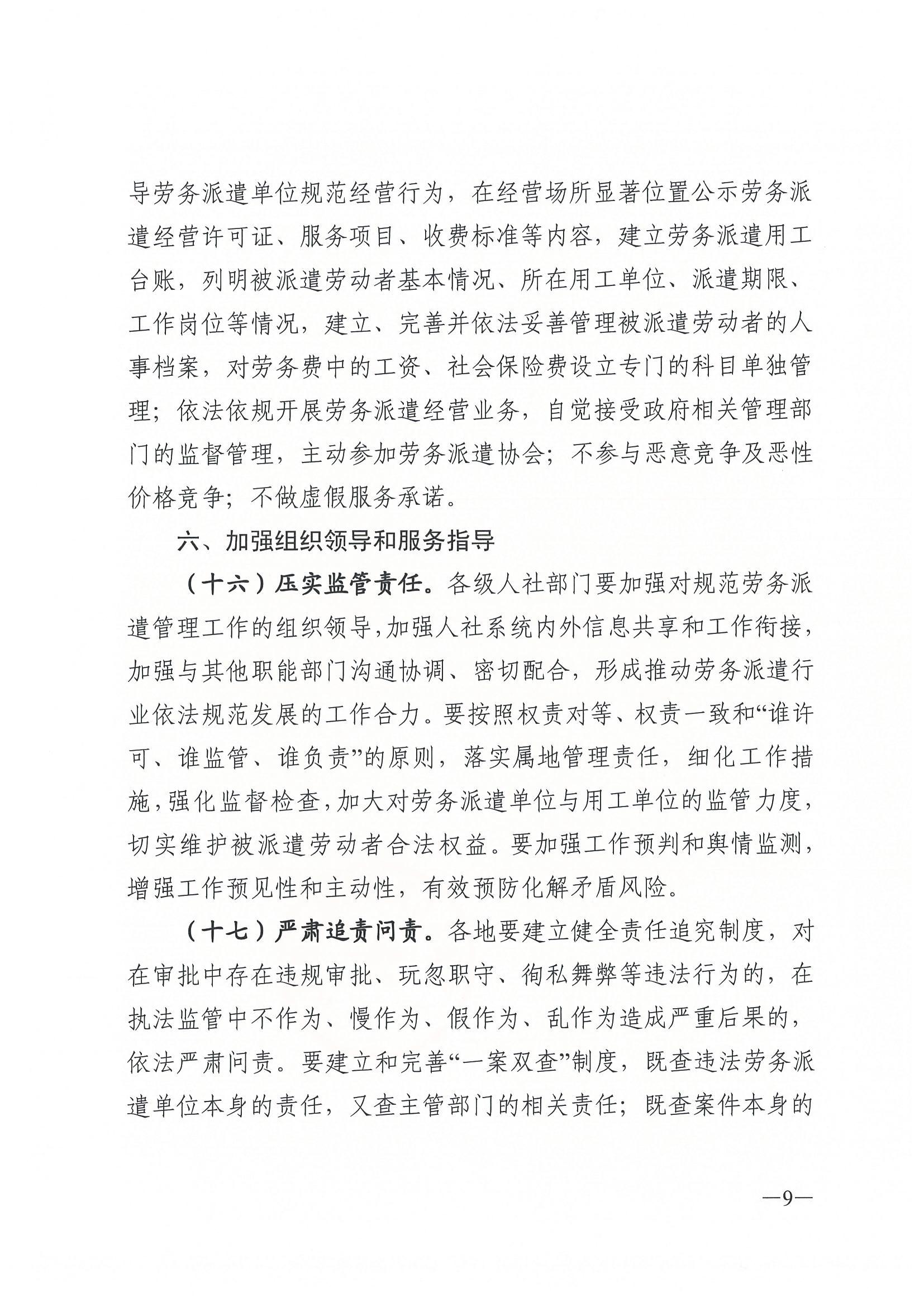 广东省人力资源和社会保障厅关于进一步规范劳务派遣管理的指导意见