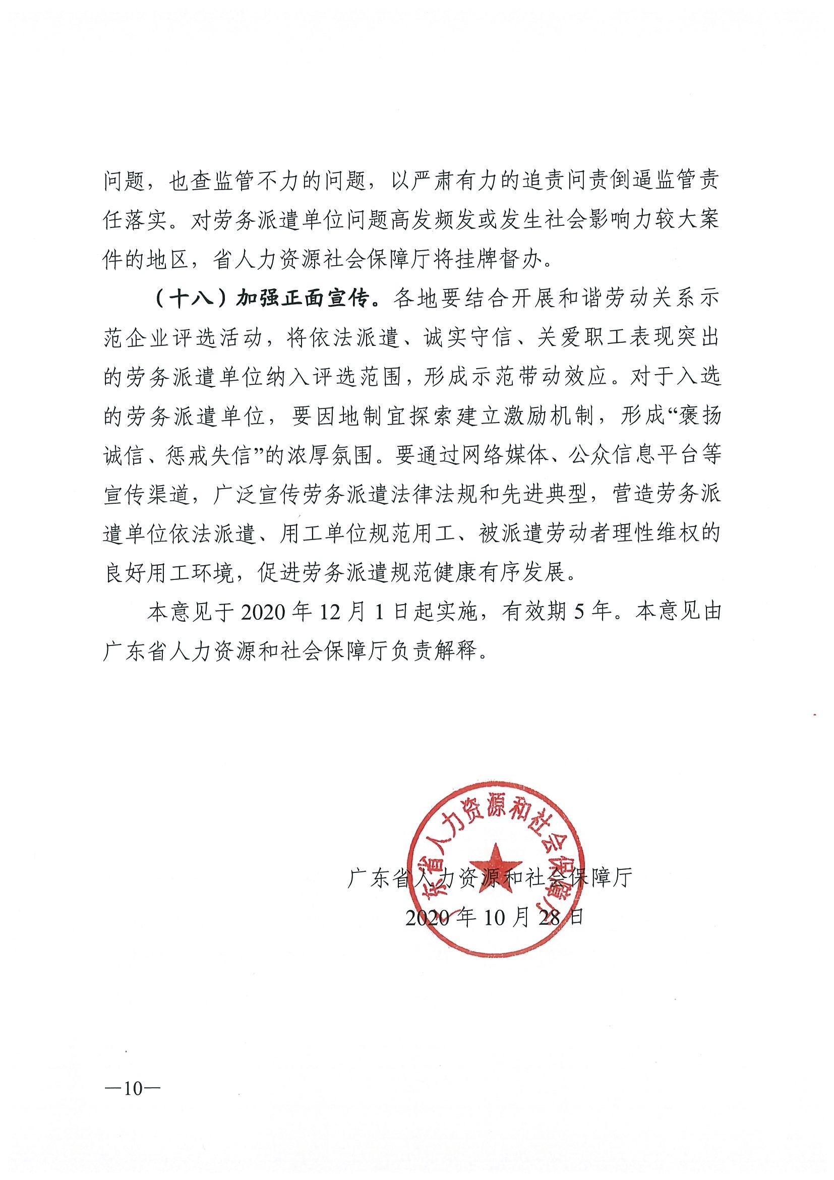 广东省人力资源和社会保障厅关于进一步规范劳务派遣管理的指导意见