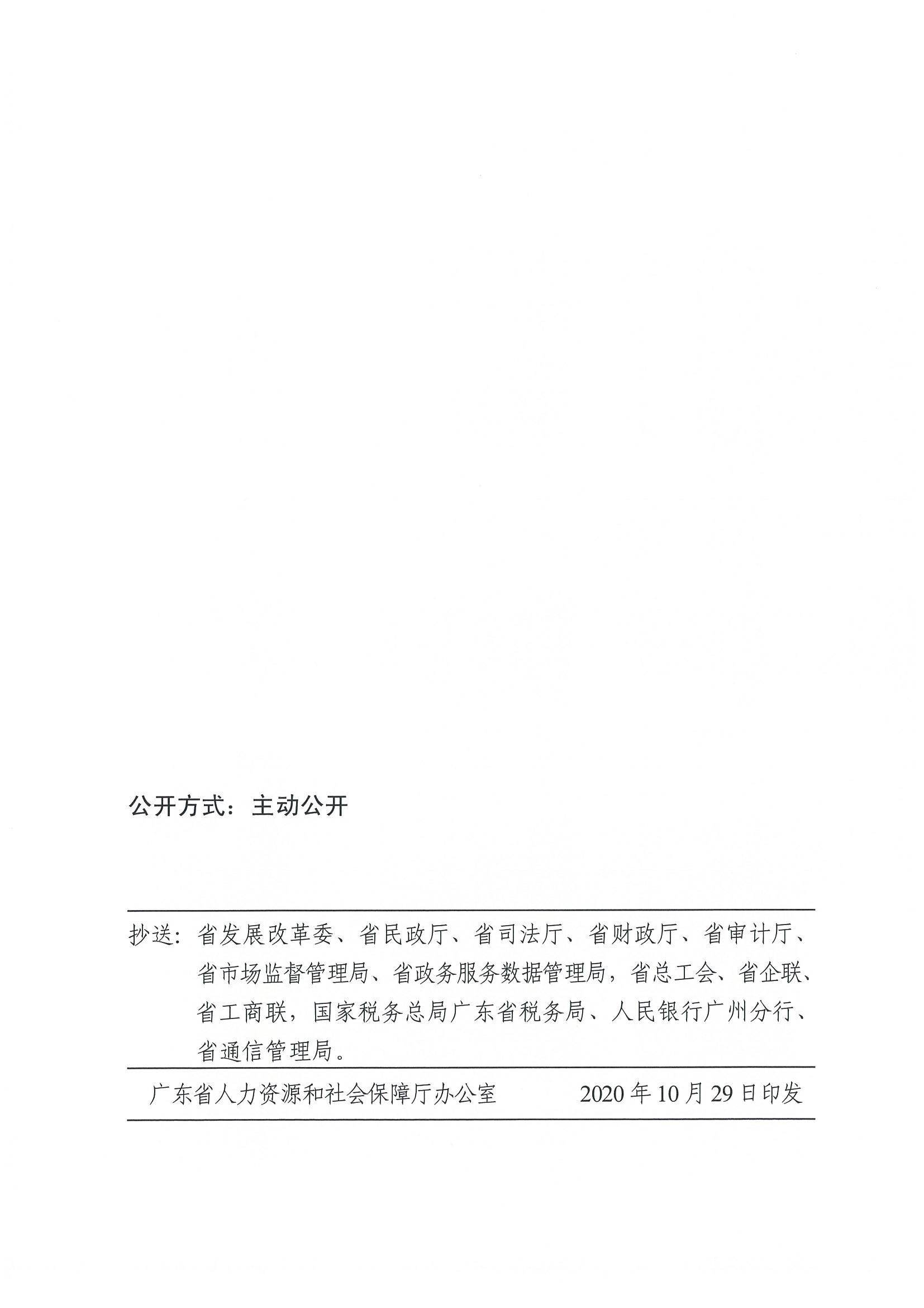 广东省人力资源和社会保障厅关于进一步规范劳务派遣管理的指导意见