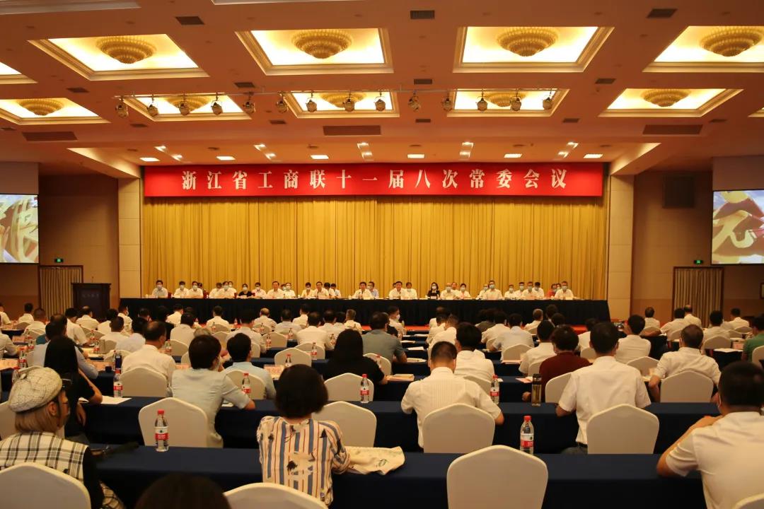 集团董事局主席金位海出席浙江省工商联十一届八次常委会议