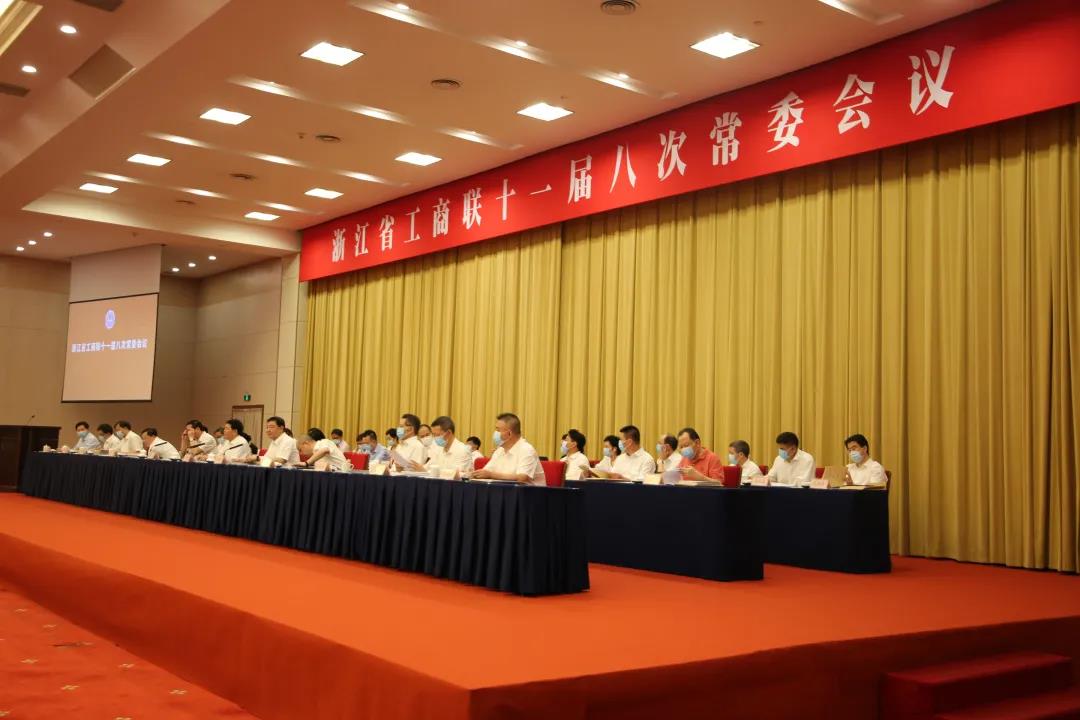集团董事局主席金位海出席浙江省工商联十一届八次常委会议