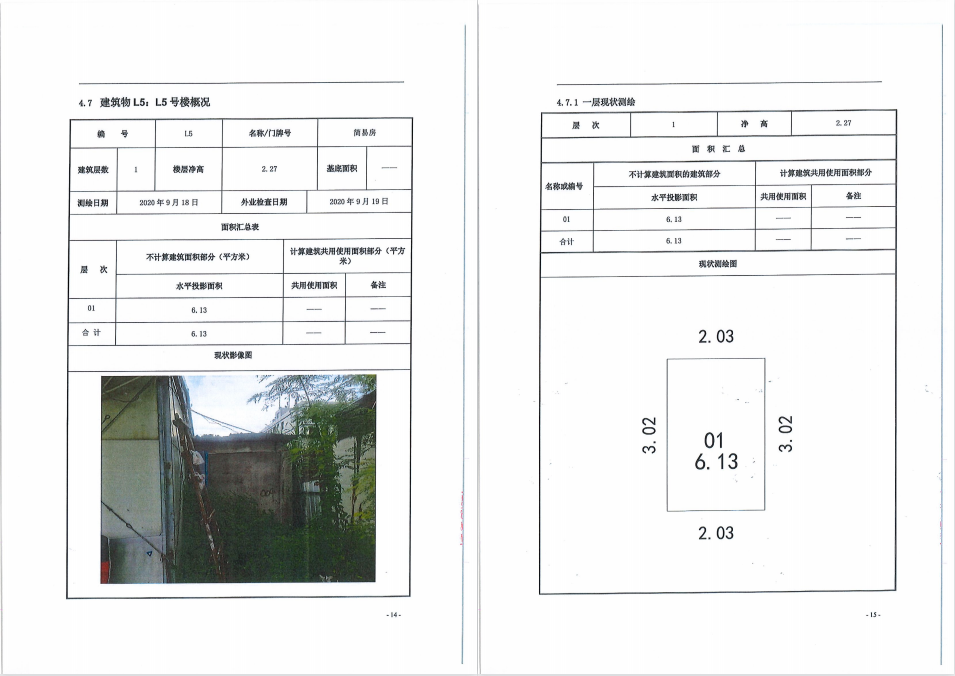 權(quán)屬公示