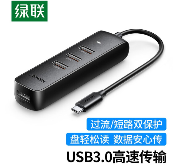 绿联10916-TYPE-C转4个3.0USB口分线器0.2米