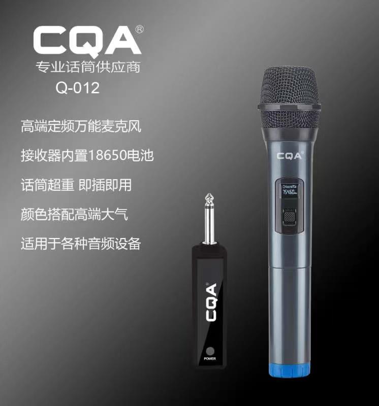 CQA Q-012 万能手持无线话筒