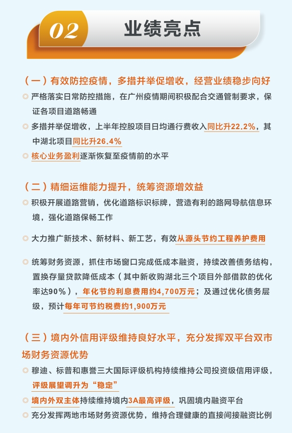 短信特邀9大平台交通发布2021年中期业绩：收入利润快速恢复，中期派息历史新高
