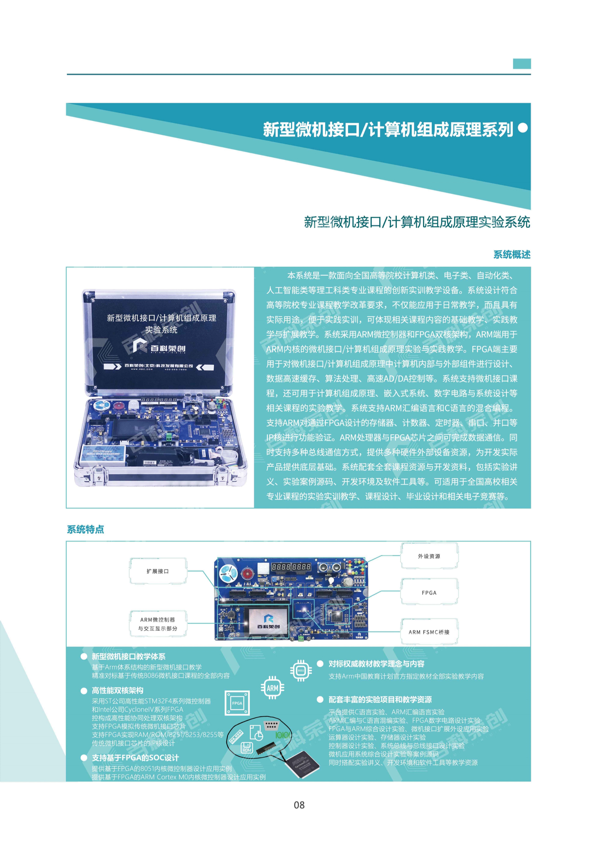 新型微机接口/计算机组成原理系统