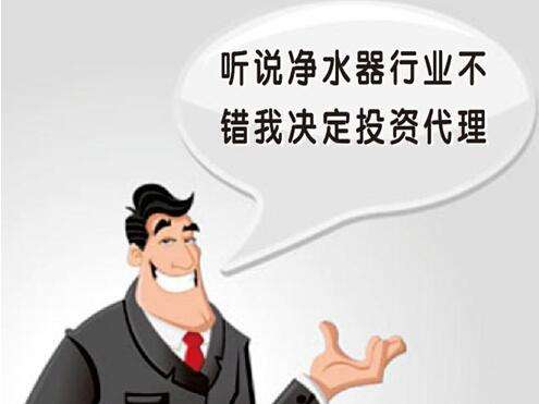 家用净水器代理之前应该做哪些准备 家用净水器代理
