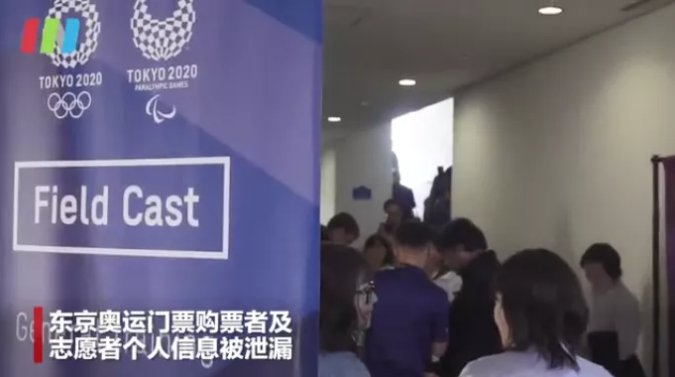 东京奥运会现信息泄露事件!信息安全如何保护? 东京奥运会现信息泄露事件!信息安全如何保护?