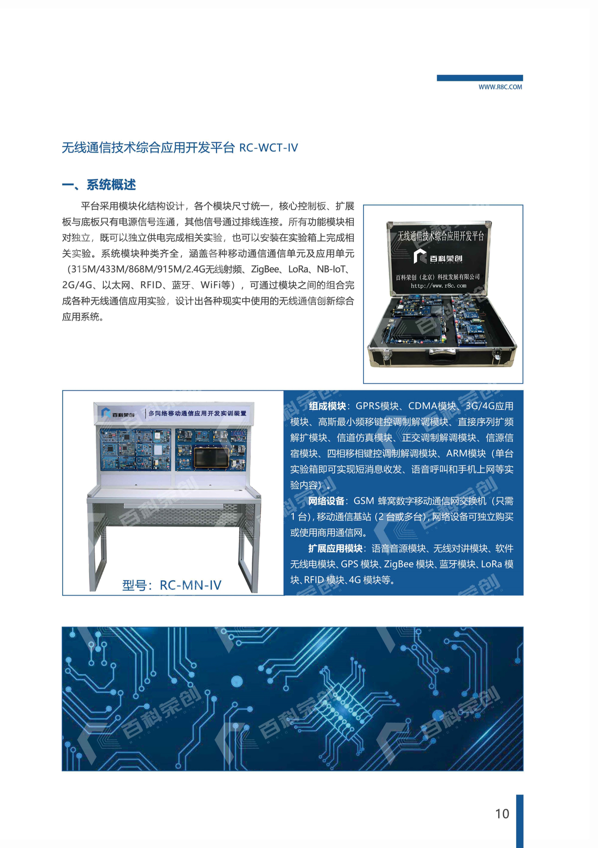 移动通信实验实训系列