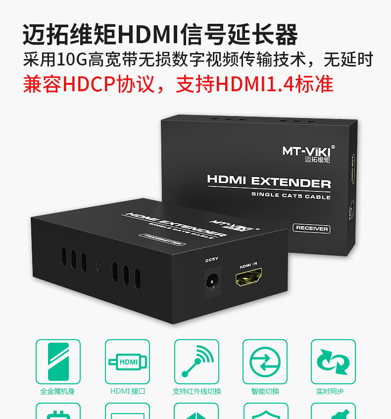 迈拓维矩  MT-ED04 HDMI延长器 RJ45网络传输200米HDMI高清信号放大器音视频结合 单网线可延长网传 【一对】延长50米